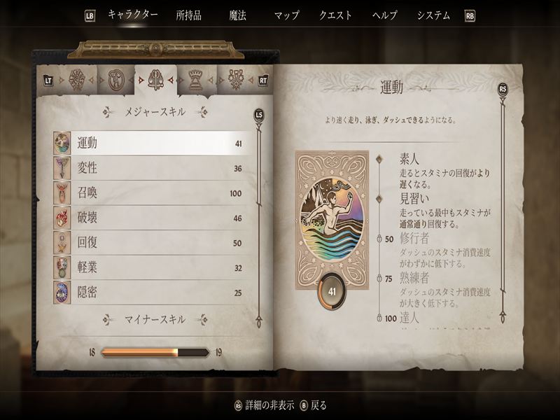オブリビオン　メジャースキル