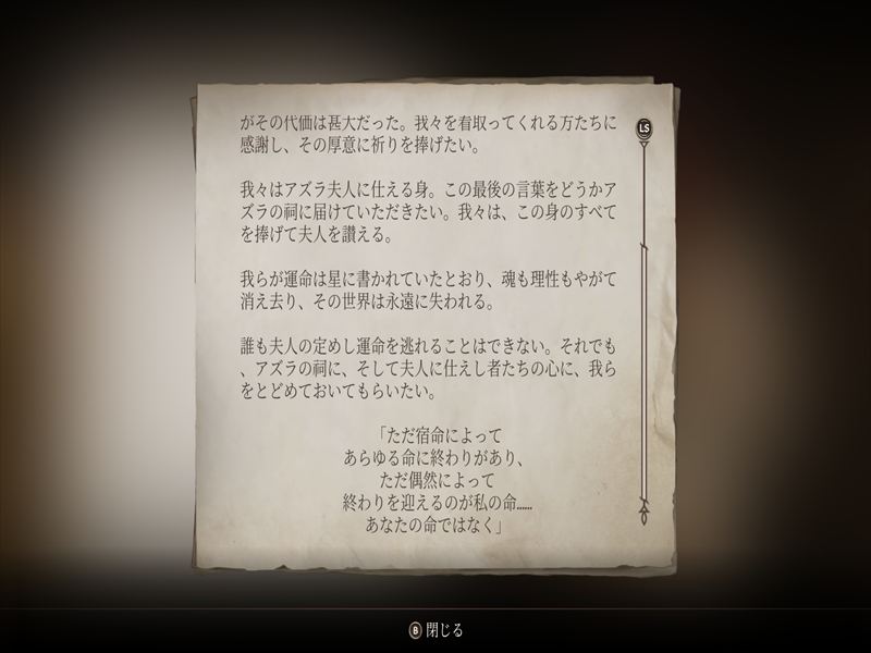 オブリビオン アズラの星