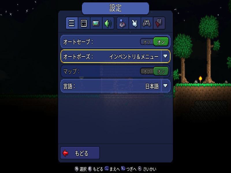 テラリア 設定 ポーズ