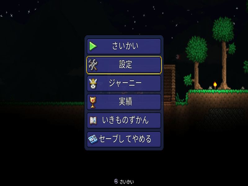 テラリア 設定