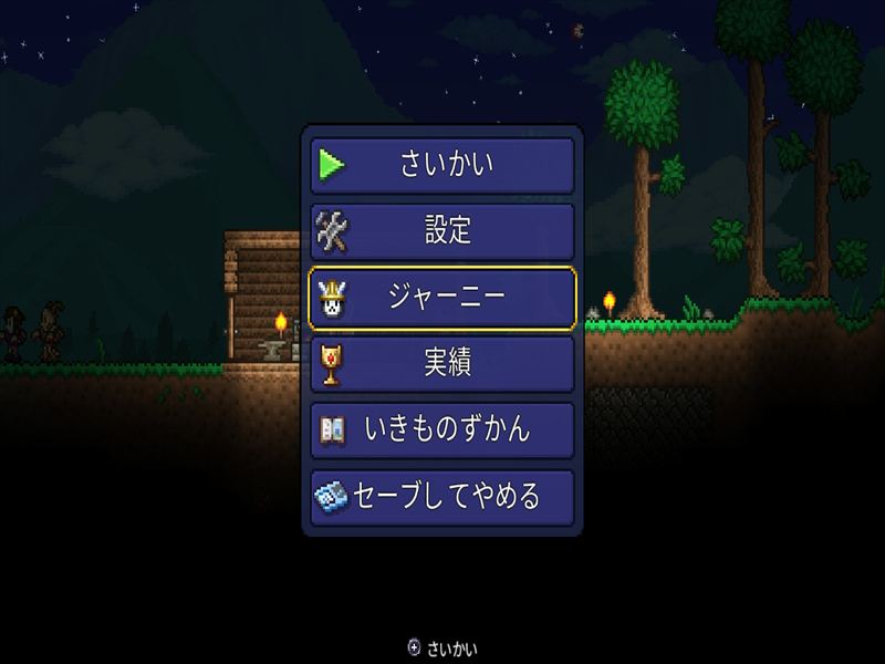 テラリア 時間帯 変更方法