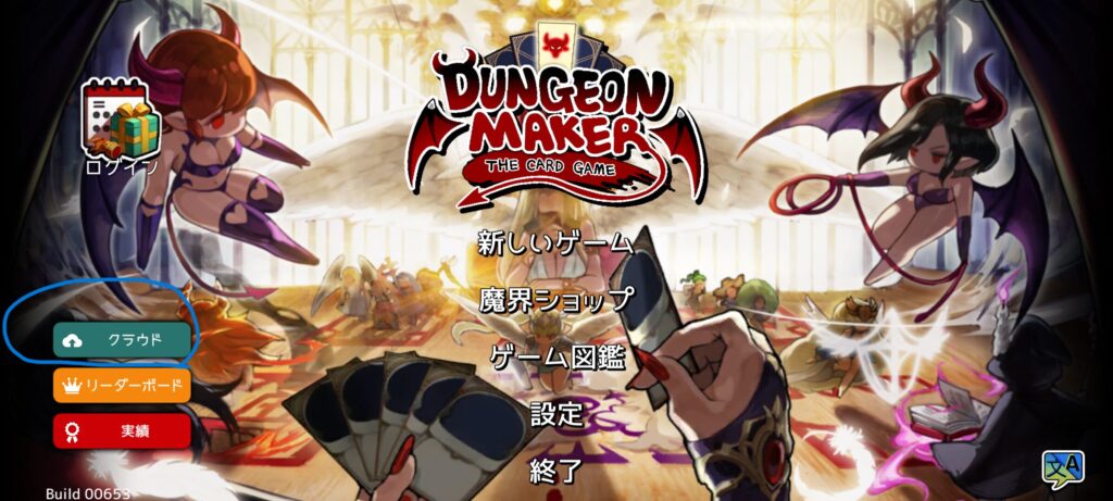 ダンジョンメーカー,バックアップ