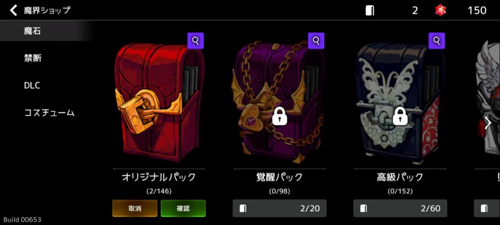 ダンジョンメーカー, 魔界ショップ, 魔石