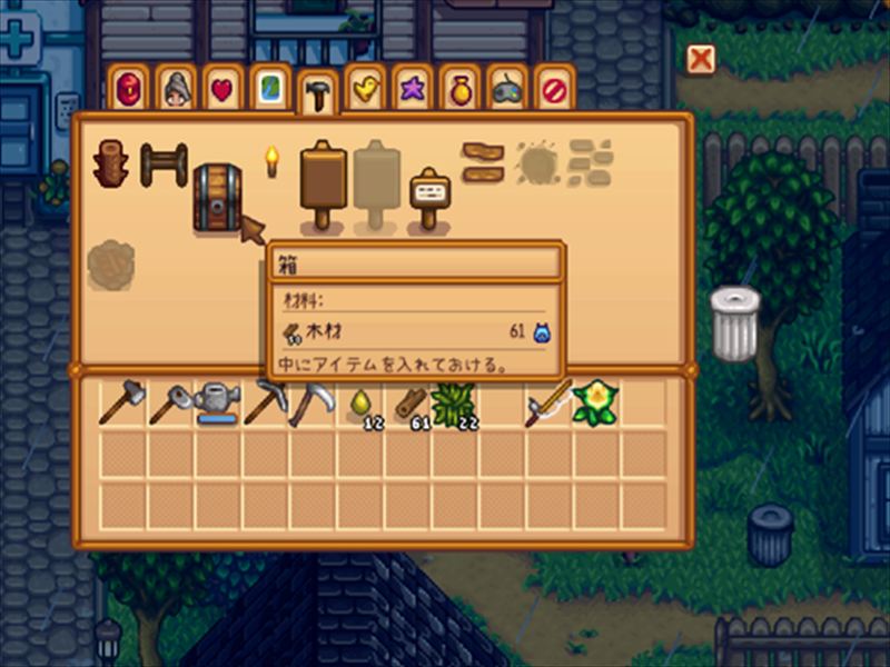 Stardew Valley, 箱, スターデューバレー