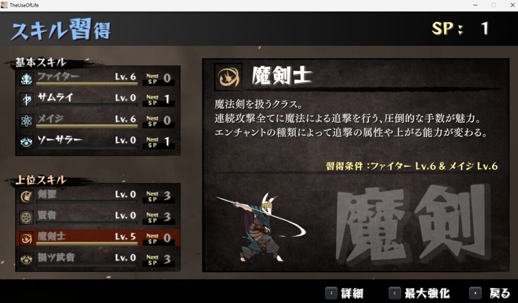 いのちのつかいかた、魔剣士、スキル、攻略