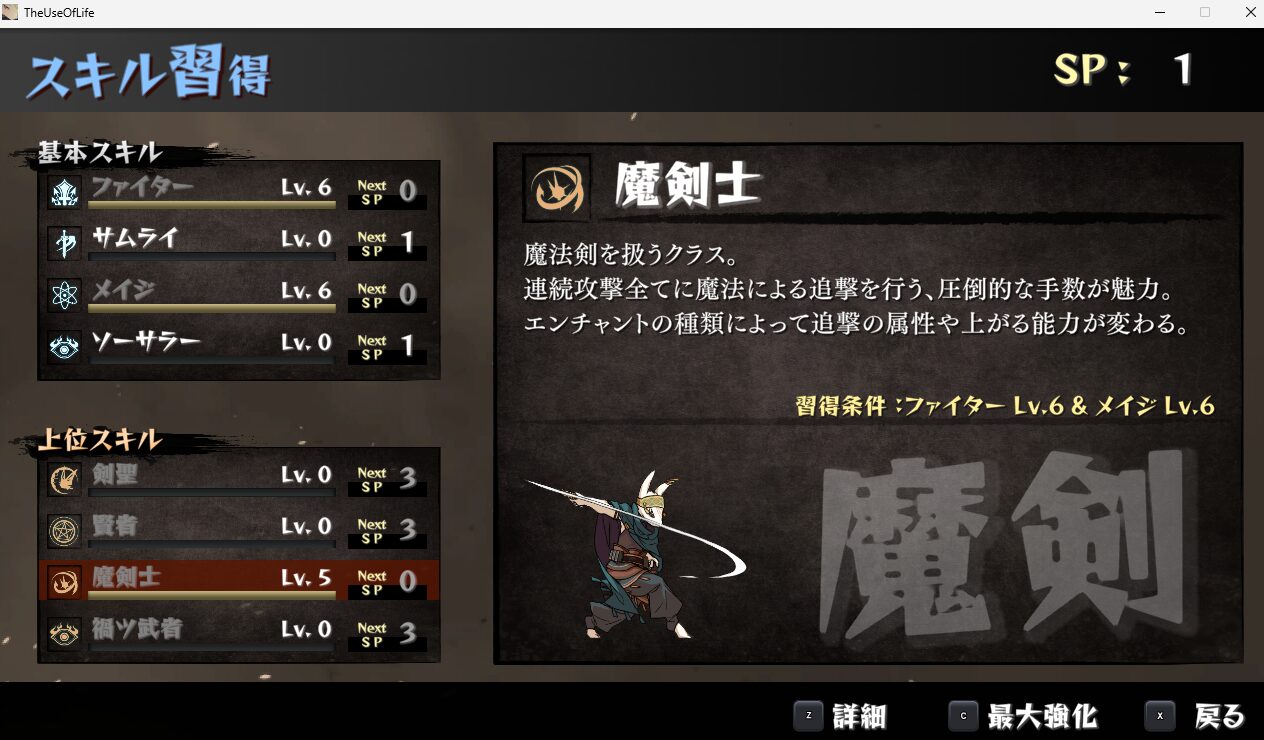 いのちのつかいかた、魔剣士、スキル、攻略