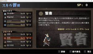 いのちのつかいかた, 攻略, 賢者