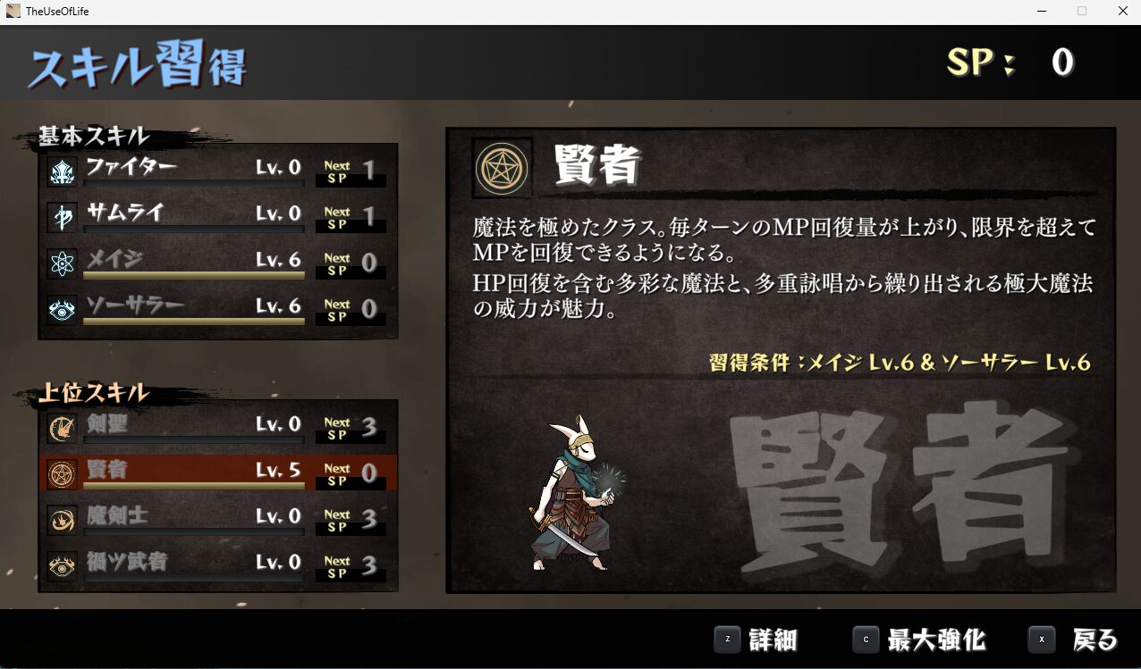 いのちのつかいかた, 攻略, 賢者