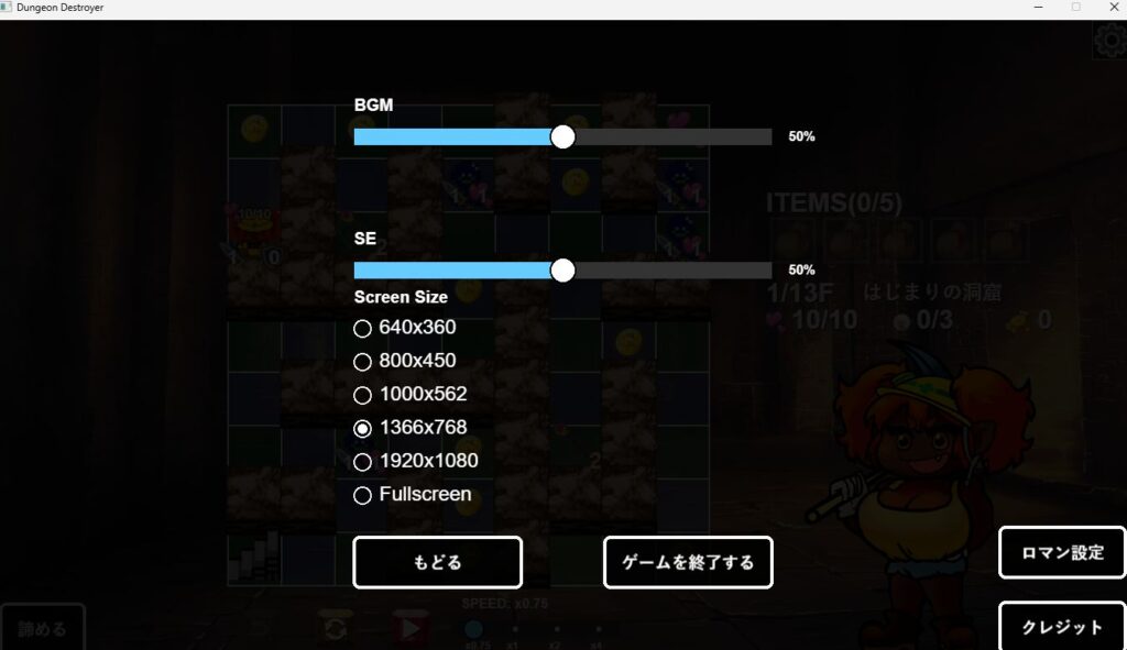 ダンジョンデストロイヤー、 セーブ