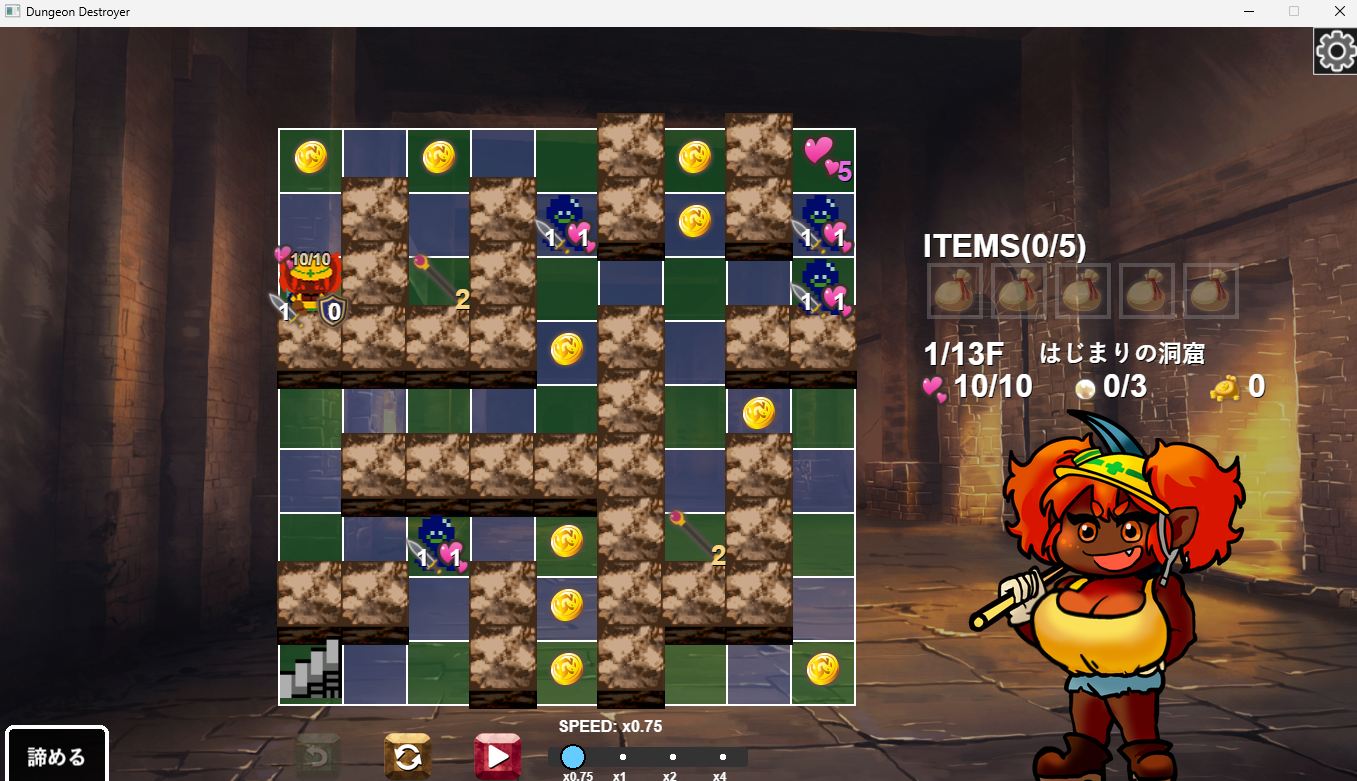 ダンジョンデストロイヤー、攻略