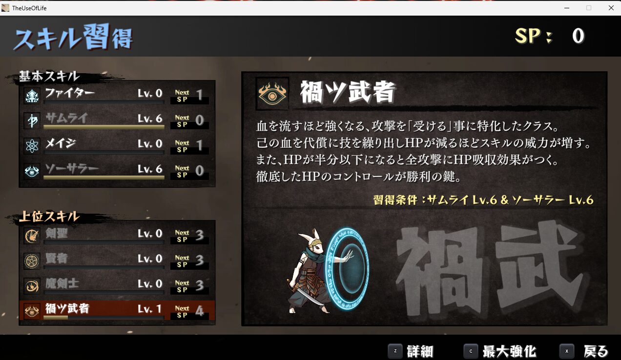 いのちのつかいかた、禍ツ武者、攻略、ビルド