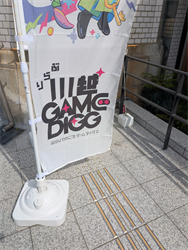 ぶらり川越GAME DIGG2,イベントレポート