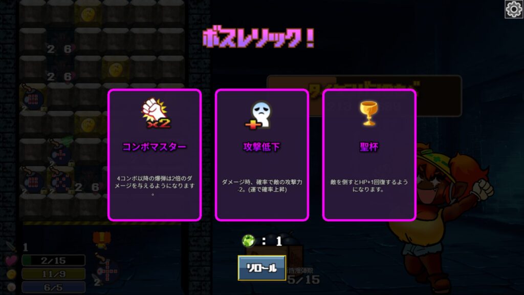 ダンジョンボンバー、強化、レリック