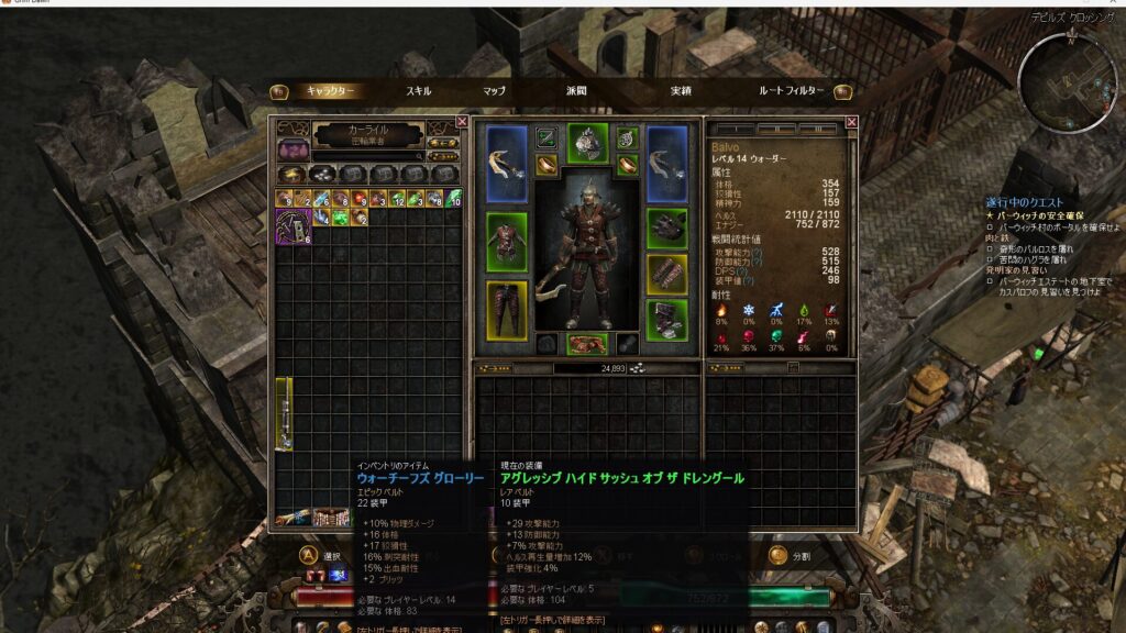 Grim Dawn,ウォーダー,装備更新,ベルト