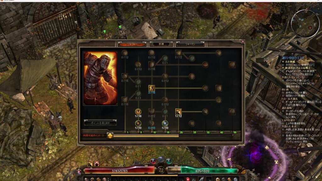 Grim Dawn,ソルジャー,ウォーダー