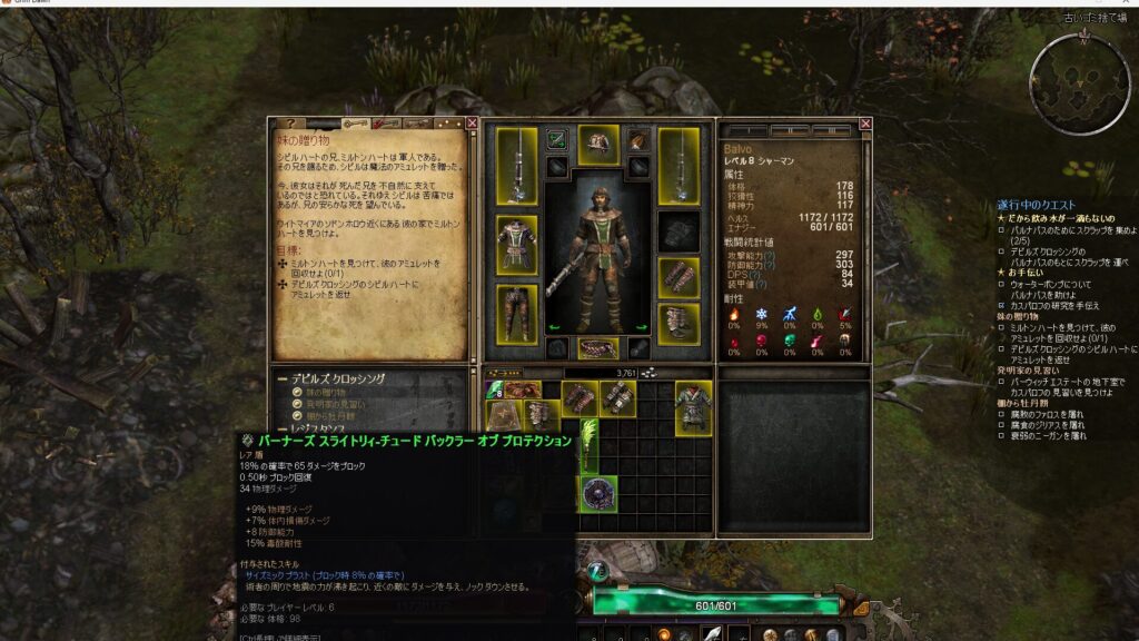 Grim Dawn, 初心者, ウォーダー