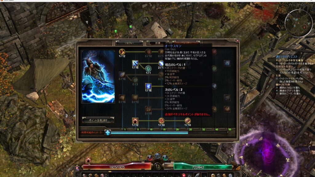 Grim Dawn,オークスキン,シャーマン,ウォーダー