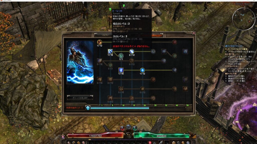 Grim Dawn, ウォーダー,トーレント