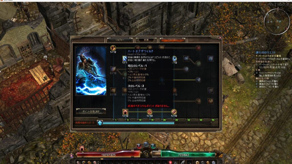 Grim Dawn,ハートオブザワイルド,シャーマン,ウォーダー