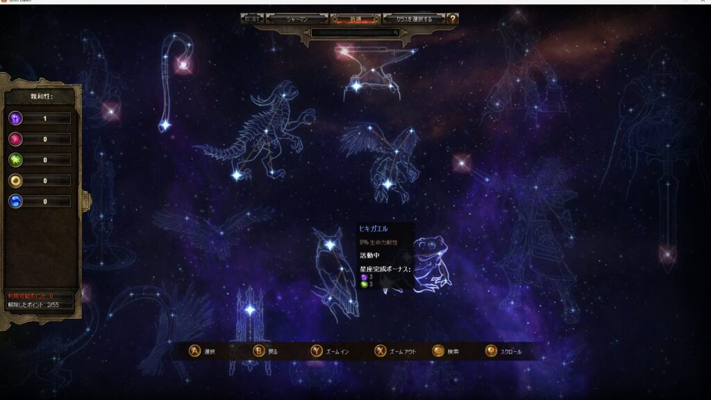 Grim Dawn, 星座, ヒキガエル