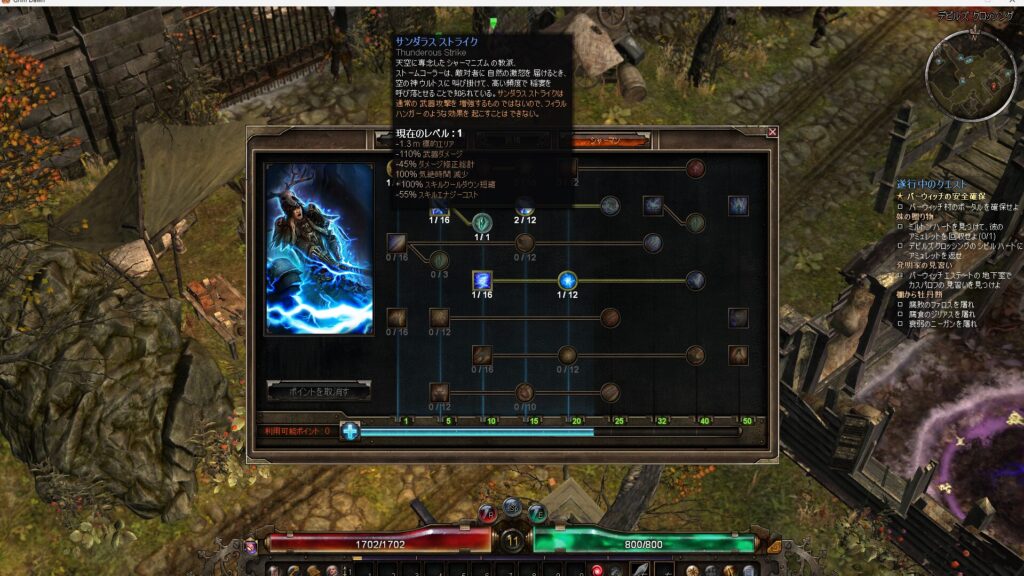 Grim Dawn, サンダラスストライク,ウォーダー