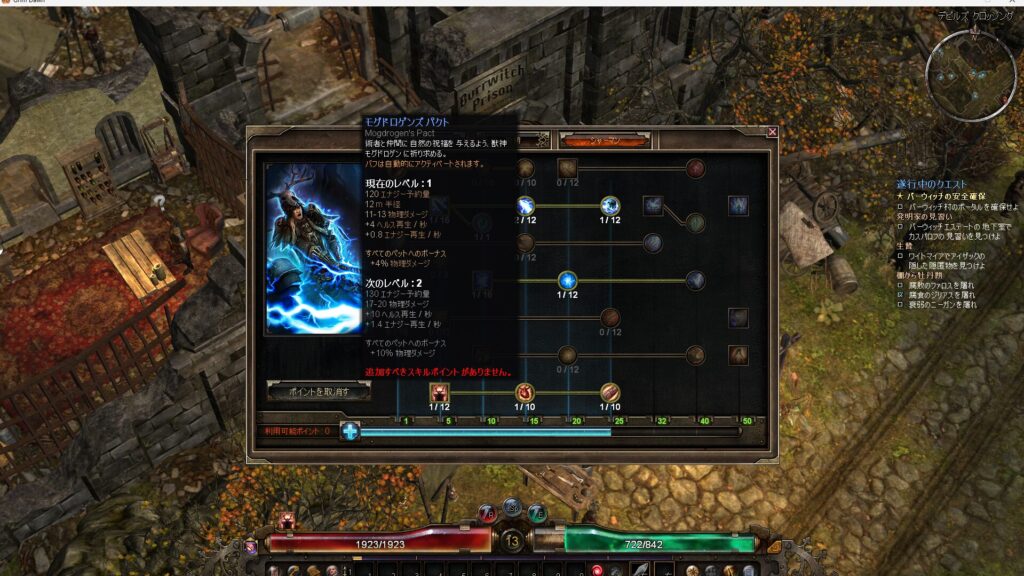 Grim Dawn, モグドロゲンズパクト,シャーマン,ウォーダー