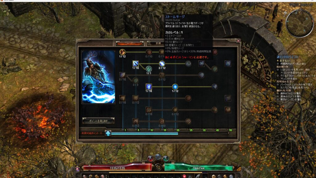 Grim Dawn, ストームサージ, ウォーダー