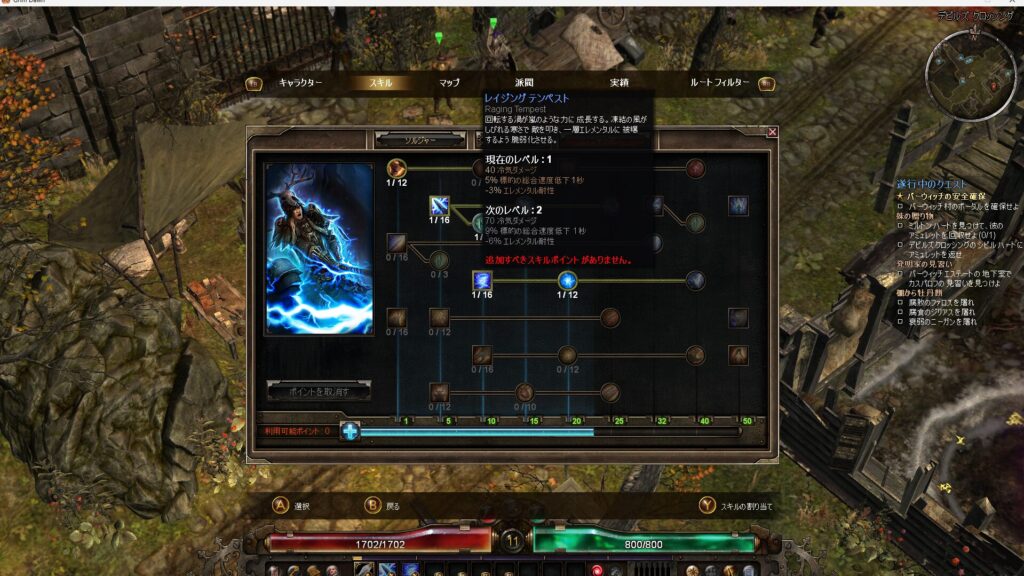 Grim Dawn, レイジングテンペスト,ウォーダー