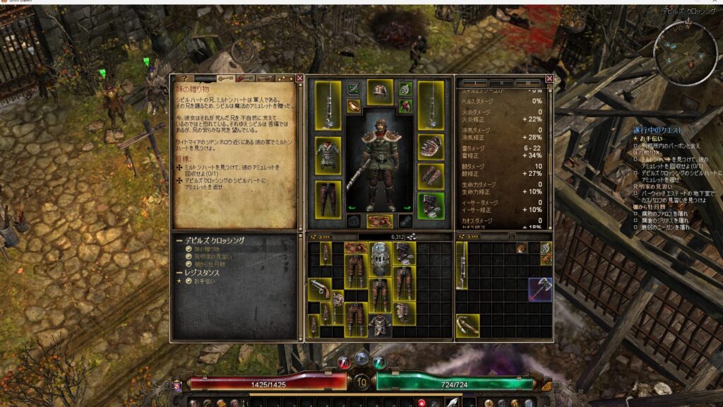 Grim Dawn, 装備, 選別基準