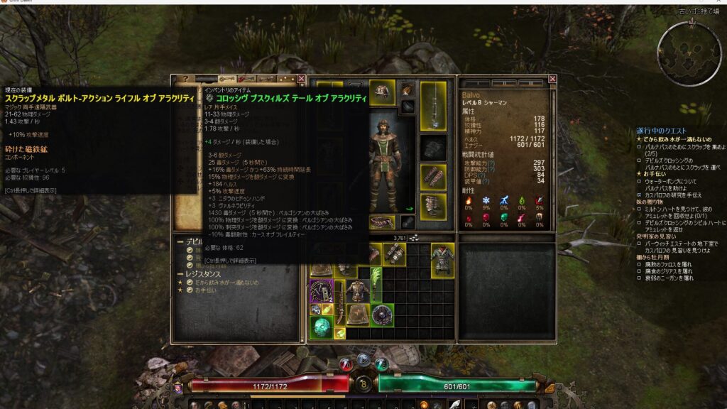 Grim Dawn, 装備, 選別
