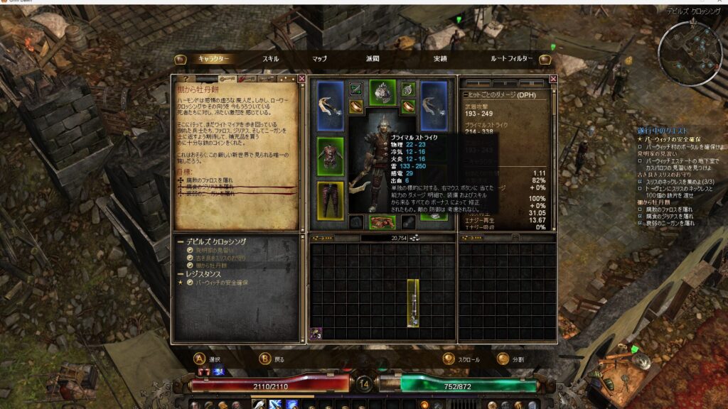 Grim Dawn, ウォーダー, クロスボウ