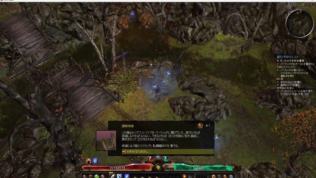 Grim Dawn, クエスト, 分かれ道, バーウィッチ