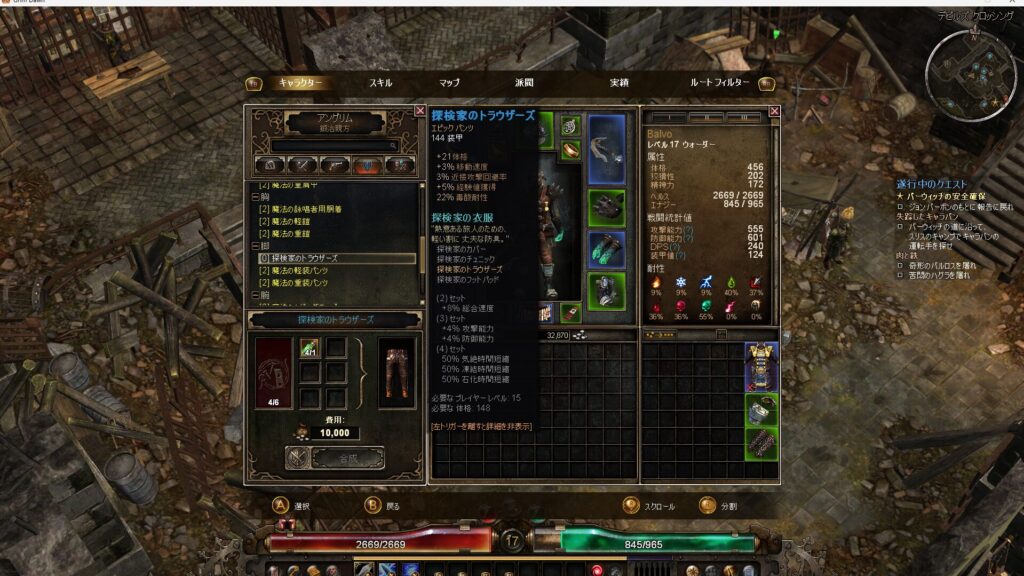 Grim Dawn, 探検家のトラウザーズ