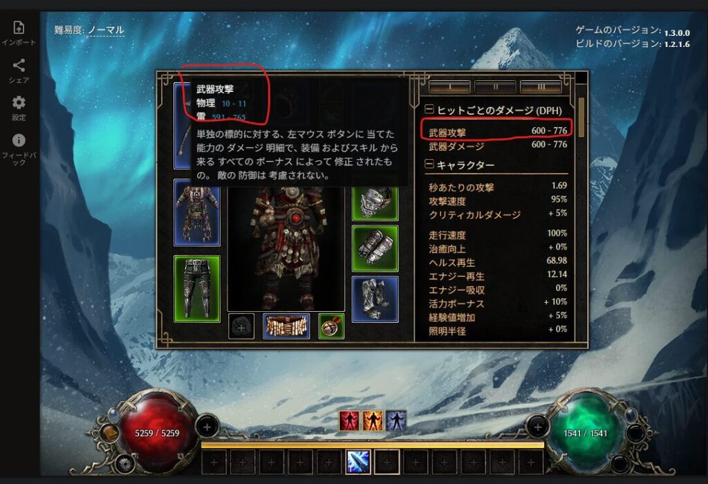Grim Dawn Tools, Grim Tool, 武器ダメージ参照とは?