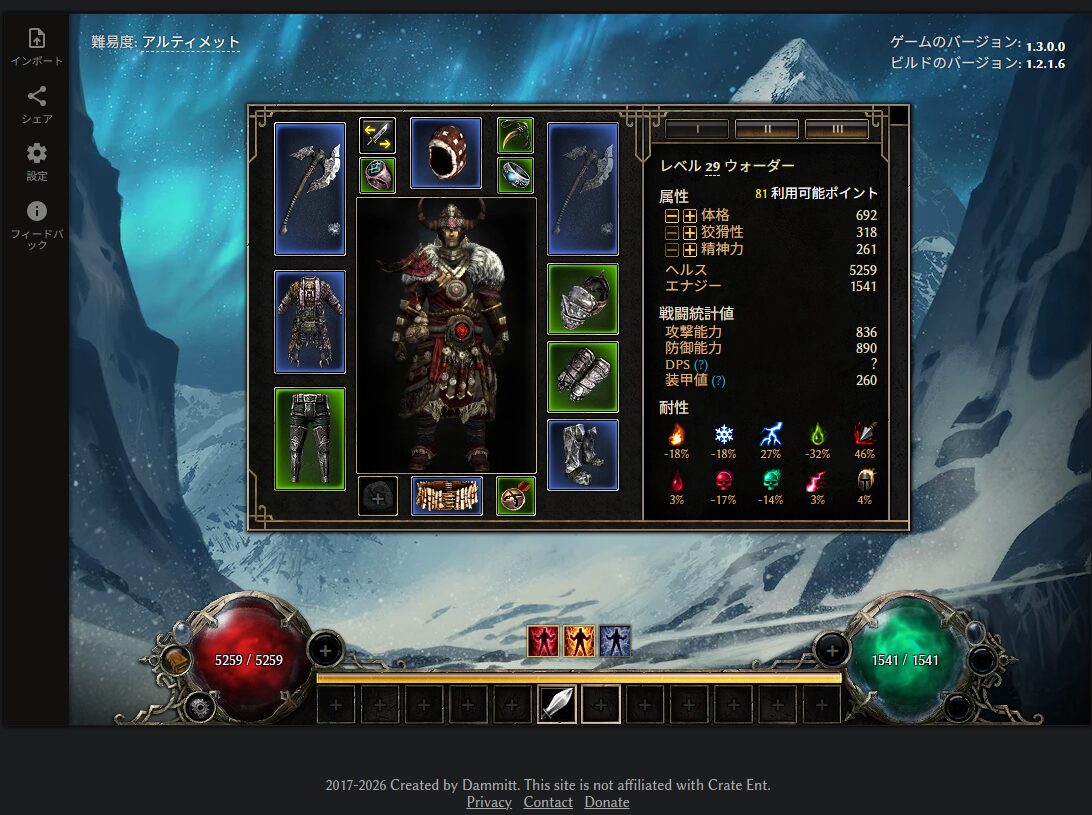 Grim Dawn,ウォーダー,Grim Tool,初心者