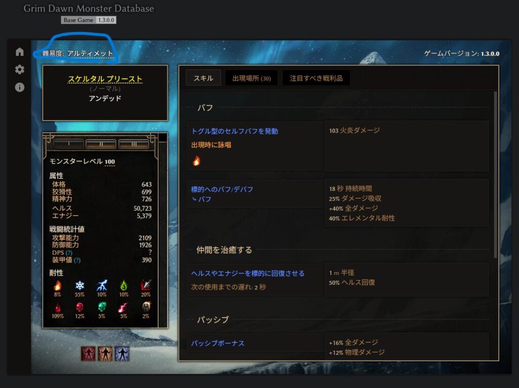 Grim Dawn Tools, Monster Database, 使い方