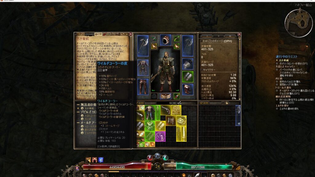 Grim Dawn, ウォーダー,ワイルドコーラー、プライマルストライク