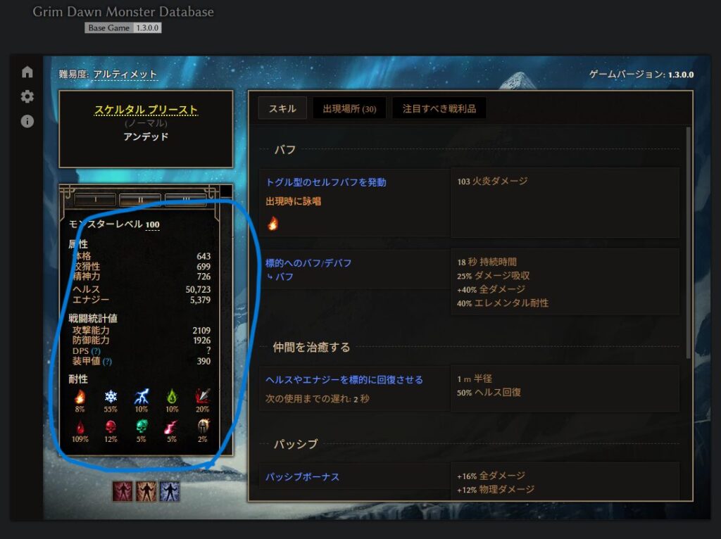 Grim Dawn Tools, Monster Database, 使い方