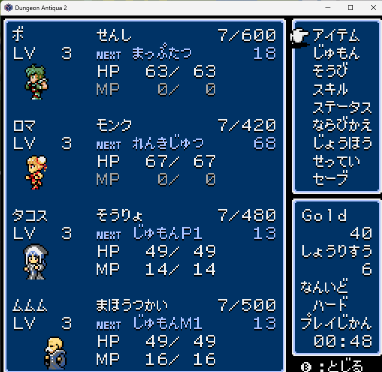 ダンジョンアンティーカ2、攻略、スキル