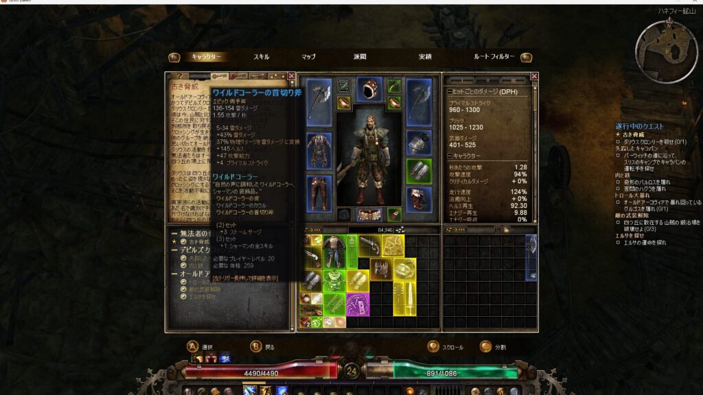 Grim Dawn, ウォーダー,ワイルドコーラー、プライマルストライク
