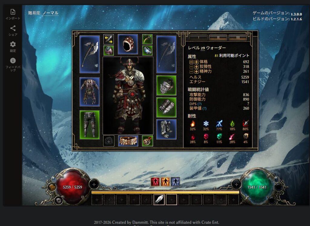 Grim Dawn Tools, Grim Tool, ウォーダー,育成,資産ゼロ