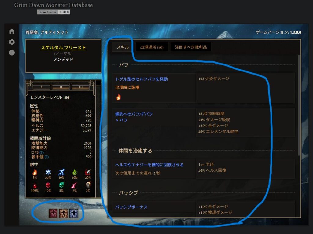Grim Dawn Tools, Monster Database, 使い方