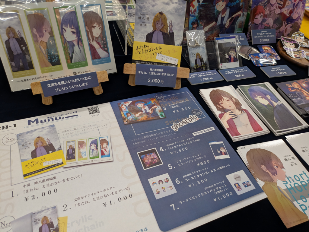 またね、と言わないままでいて,東京ゲームダンジョン13