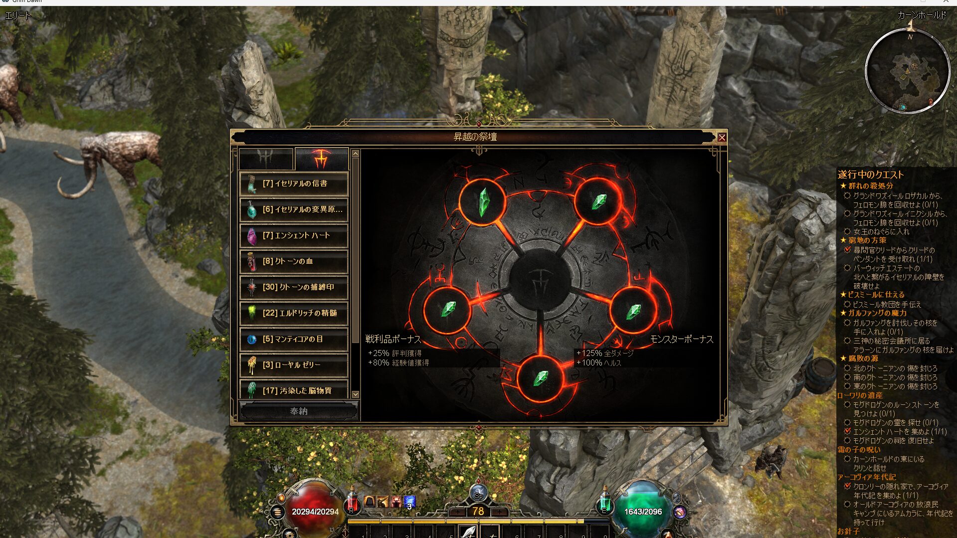 Grim Dawn, 昇越の祭壇