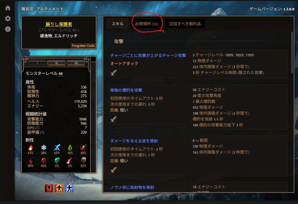 Grim Dawn, トレハン, 敵の出現場所