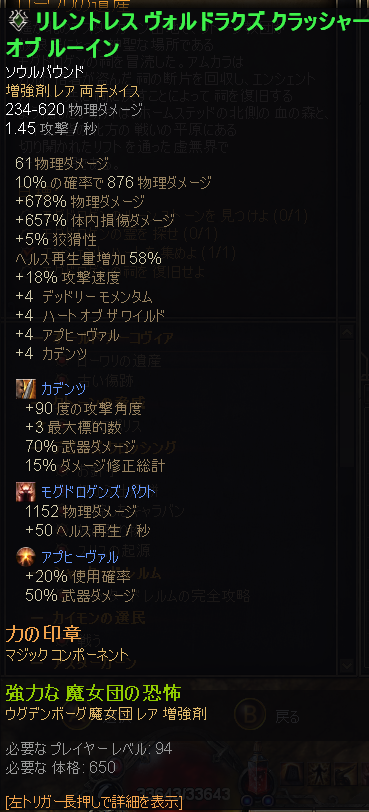 Grim Dawn、　ヴォルドラクズ　クラッシャー